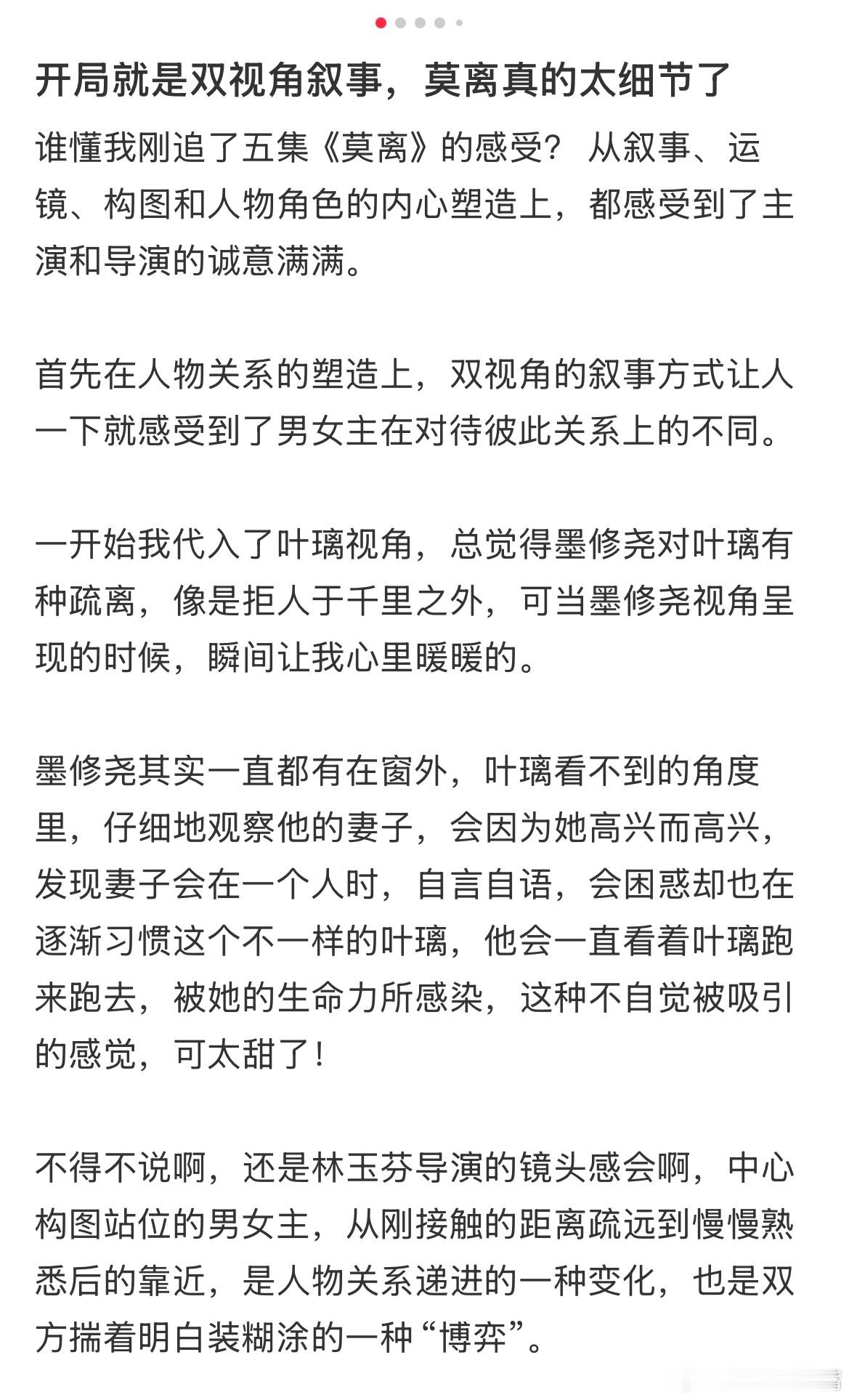 莫离 我的评分：林玉芬的镜头语言 看到前面一直以为是女主单箭头，原来不是！其实墨