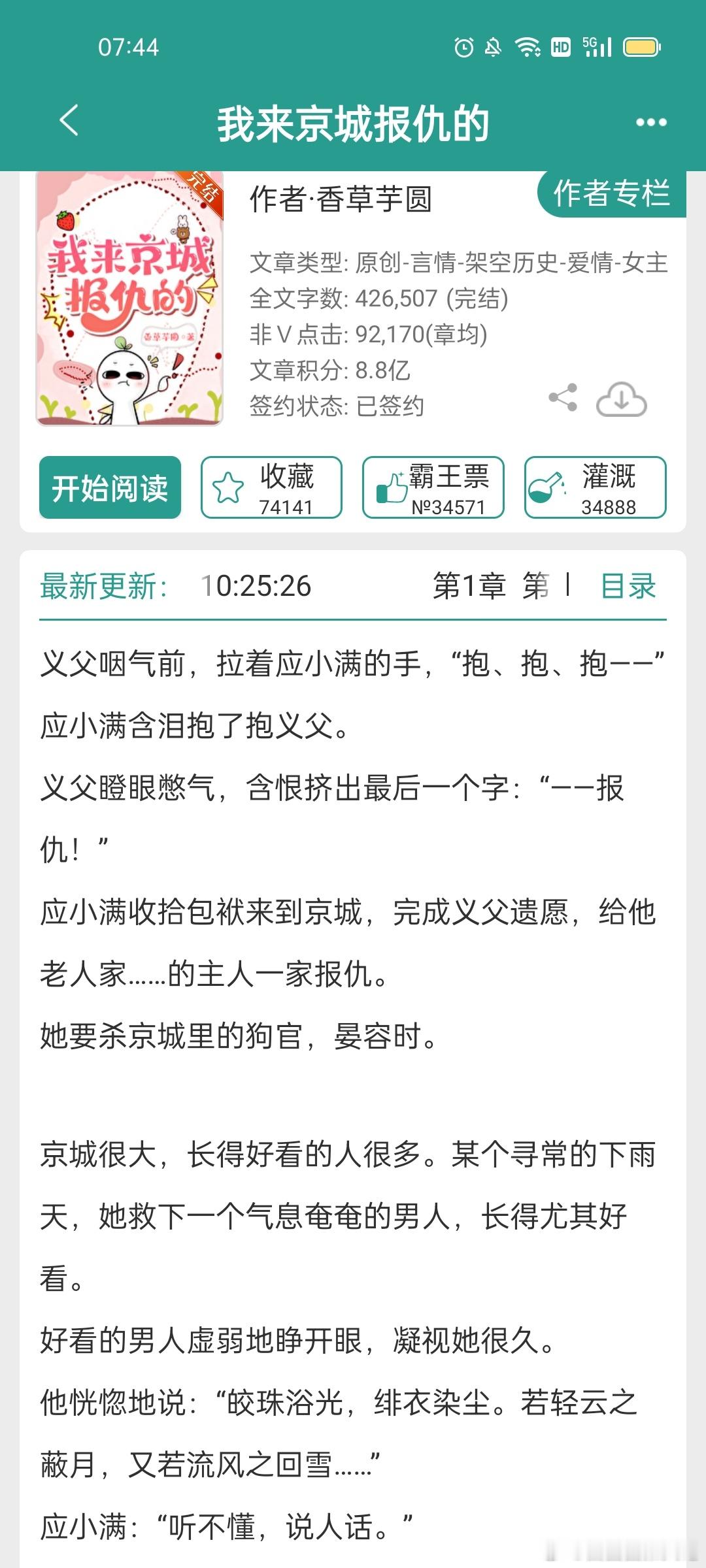 #言情小说推荐##推文# 《我来京城报仇的》这本很好看，女主受义父临终所托去京城