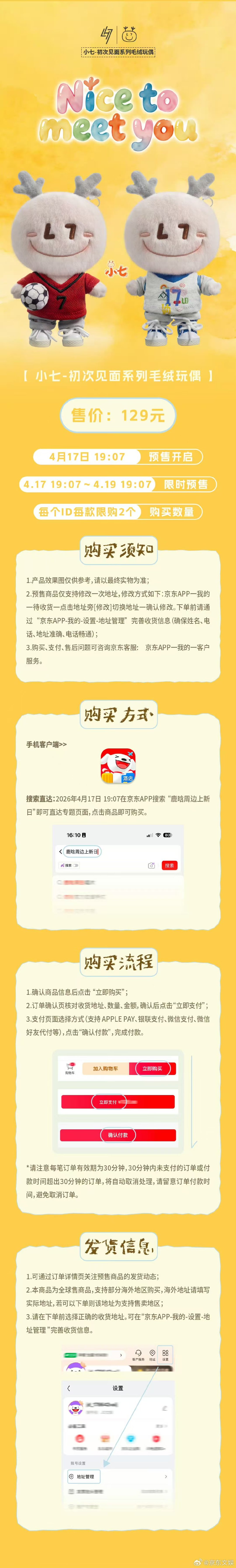 鹿晗小七娃娃 鹿晗小七娃娃上线 鹿晗小七娃娃ip上线了 