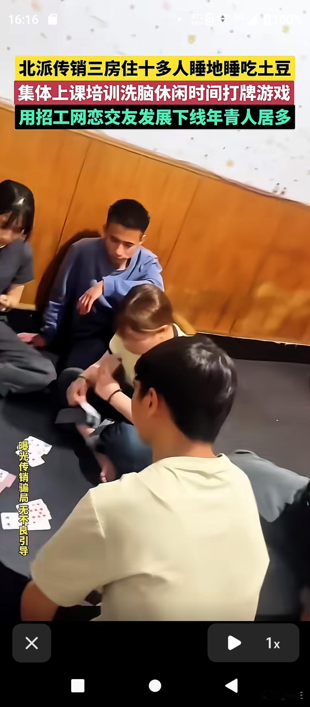 3房住10多人、吃土豆睡地铺！揭秘北派传销的“暴富”陷阱

“今朝睡地铺，明日住