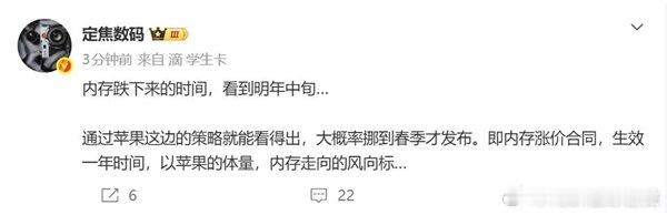 苹果天价内存合同有效期仅一年 【苹果天价内存只签一年合同 明年要跌】5月7日消息