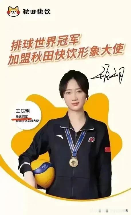 王辰玥被“白嫖”，涉嫌虚假宣传被商家解约
       近期原江苏女排副攻王辰玥