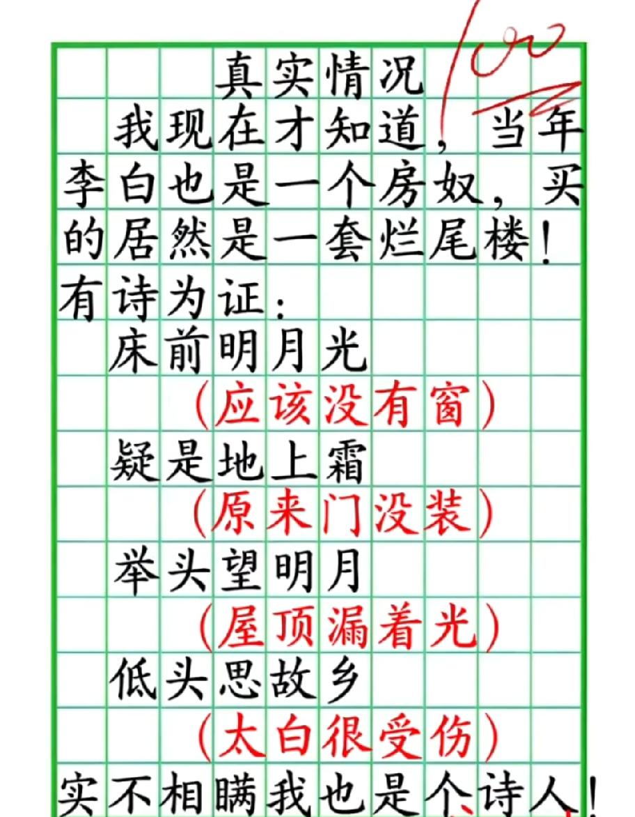 李白买了烂尾楼？“床前明月光”被这样解读，脑洞大开的网友太会玩，你觉得这改编离谱