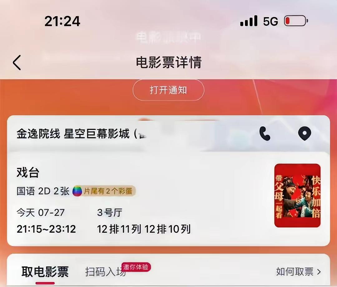 这资本有点太恶心了吧。朋友本来买了晚上的《戏台》电影票，去弥补欠陈佩斯老师的一张