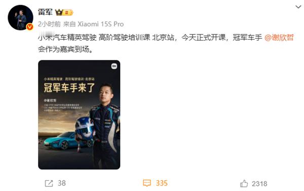 雷军官宣小米汽车高阶驾驶培训课开课  小米CEO雷军宣布，小米汽车精英驾驶高阶驾