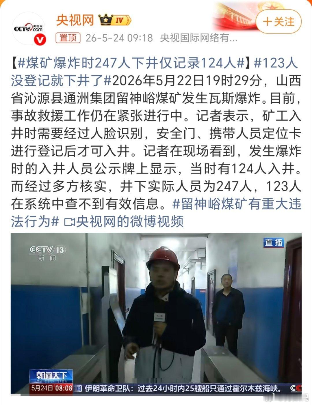 煤矿爆炸时247人下井仅记录124人安全警钟长鸣啊，一半人下井就没有记录，这管理