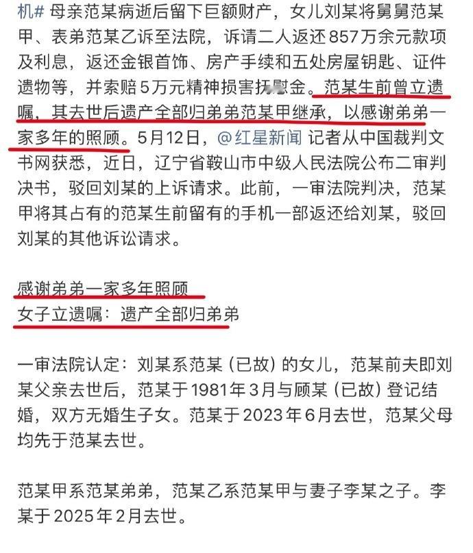女子与舅舅争母亲857万遗产败诉【女子病逝留巨额财产引纠纷：生前立遗嘱遗产归弟弟