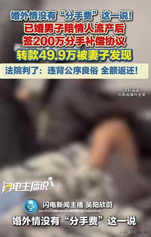 河南获嘉，男子在陪情人打胎之后，签订分手补偿协定，约定10年内结清分手费200万