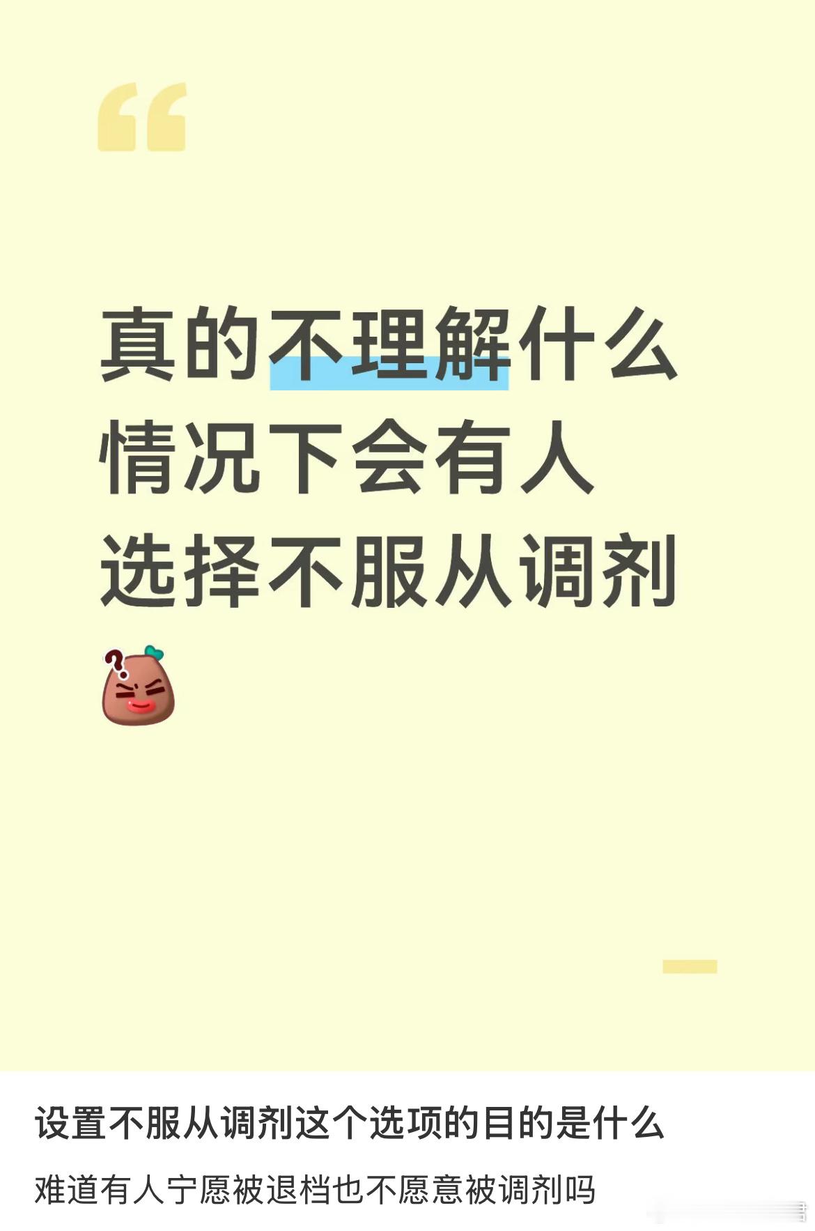 难道有人宁愿被退档也不愿意被调剂吗？高考后人生自定义