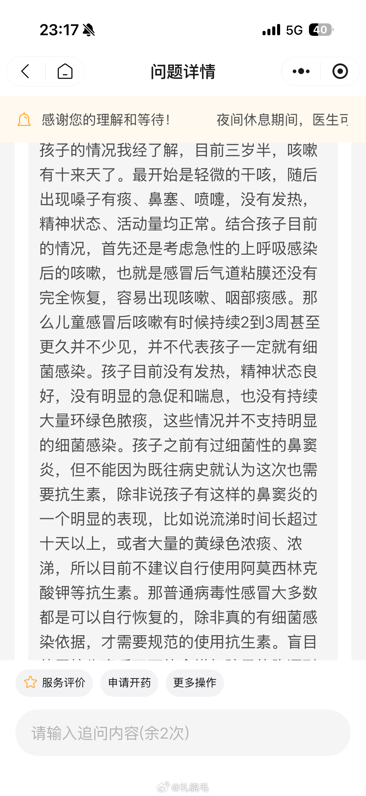 医生也解答了，还是医生的话更让人放心，我现在不太相信AI。因为ai真的太能胡说八
