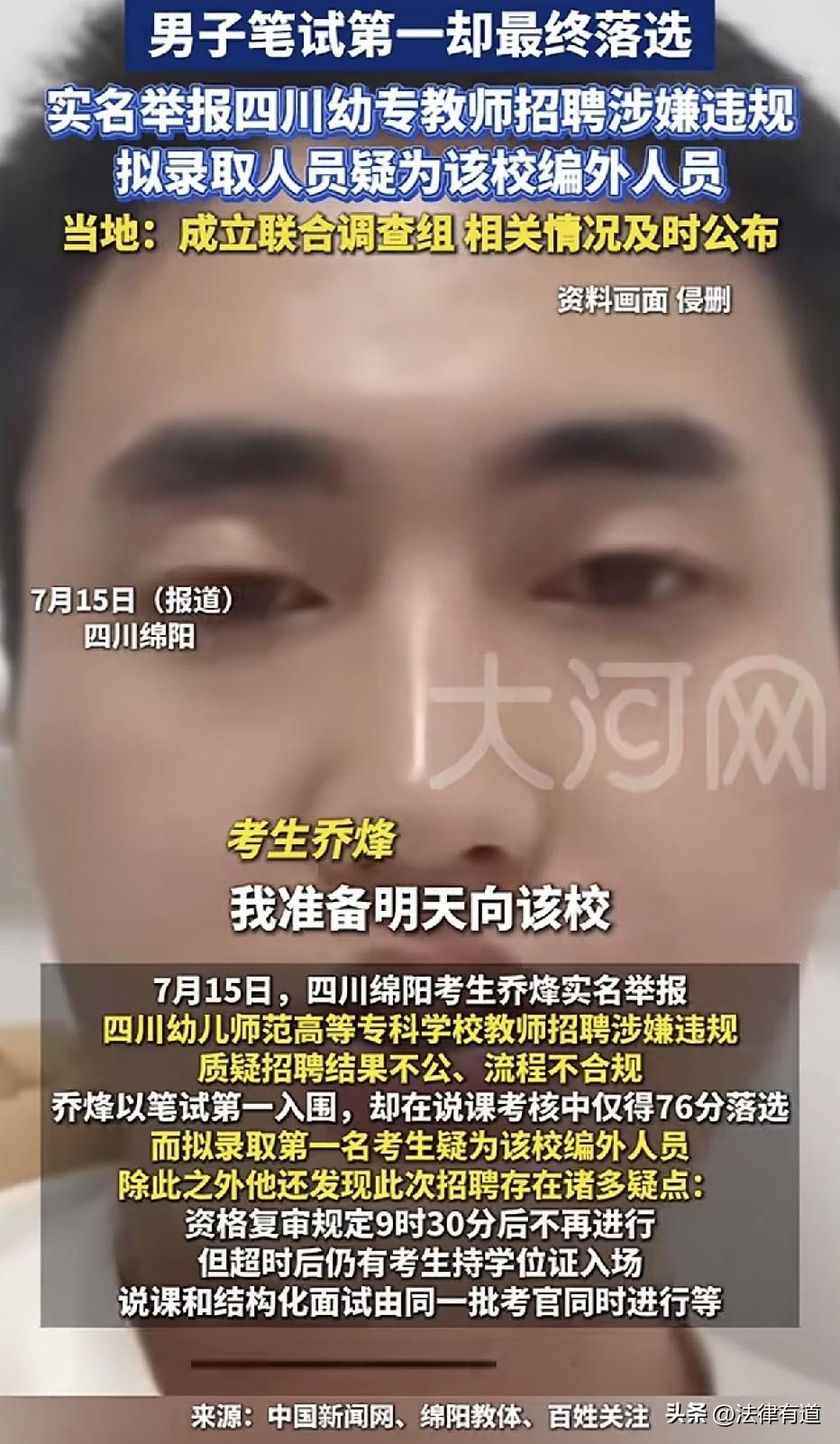 笔试第一名的成绩入围四川幼儿师范高等专科学校教师招聘，在说课考核中仅得76分，最
