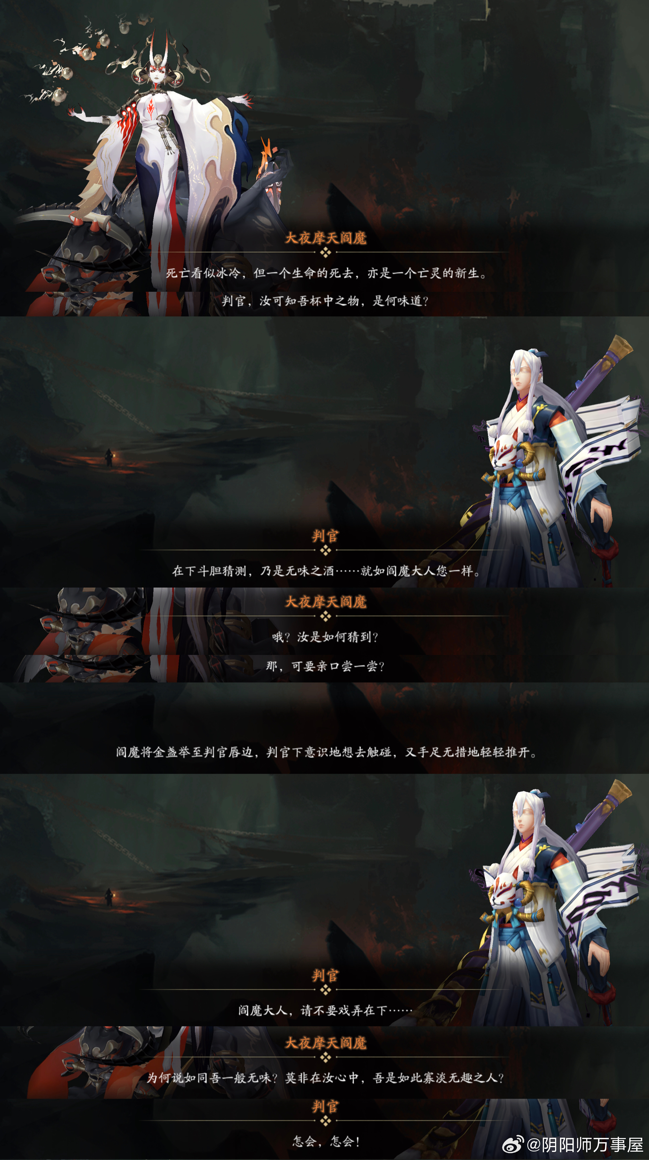 阴阳师手游[超话]  这是什么 阎判 吃一口“下意识地想去触碰，又手足无措地轻轻