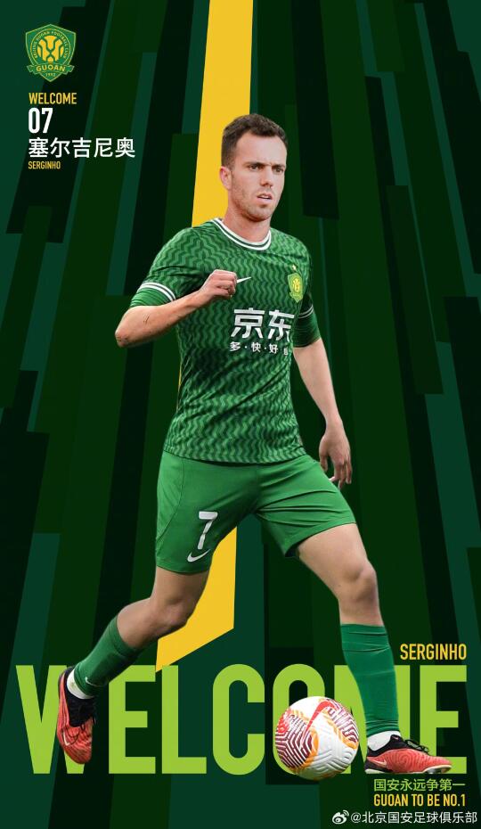 塞尔吉尼奥成功退出巴西国籍，取得中国国籍