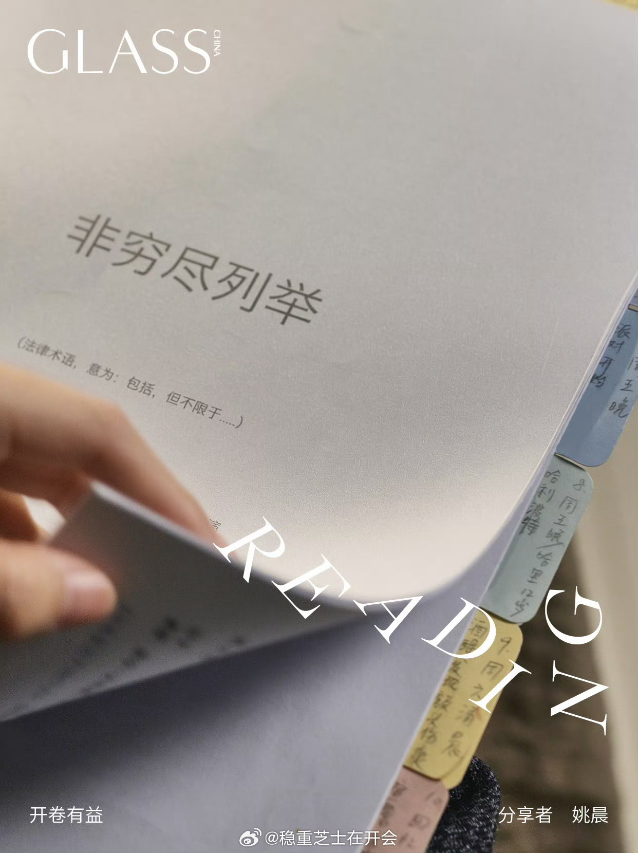 GLASS中文版｜九月刊「开卷有益」特辑当杂志与文字相逢，一场向内探索的对话就此