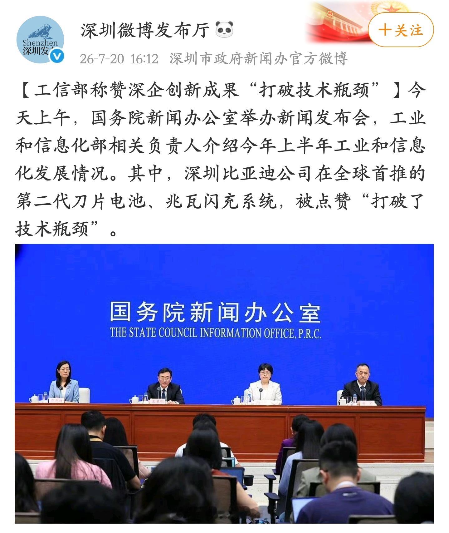 工信部点名表扬比亚迪“打破了技术瓶颈”，大赞其全球首推的第二代刀片电池、兆瓦闪充