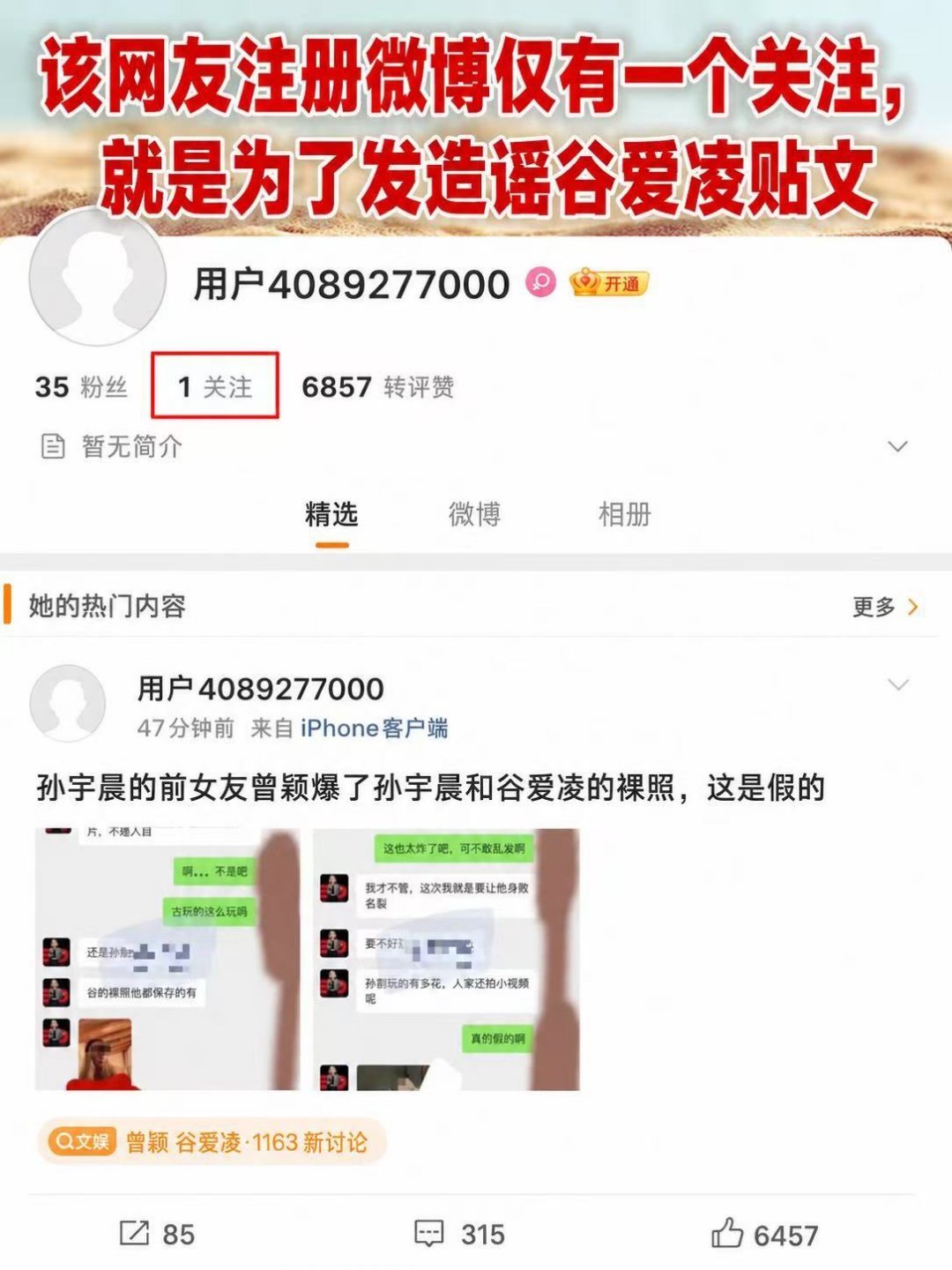 曾颖帮谷爱凌辟谣曾颖辟谣聊天记录 曾颖帮谷爱凌辟谣了！聊天记录是p图，请大家保护