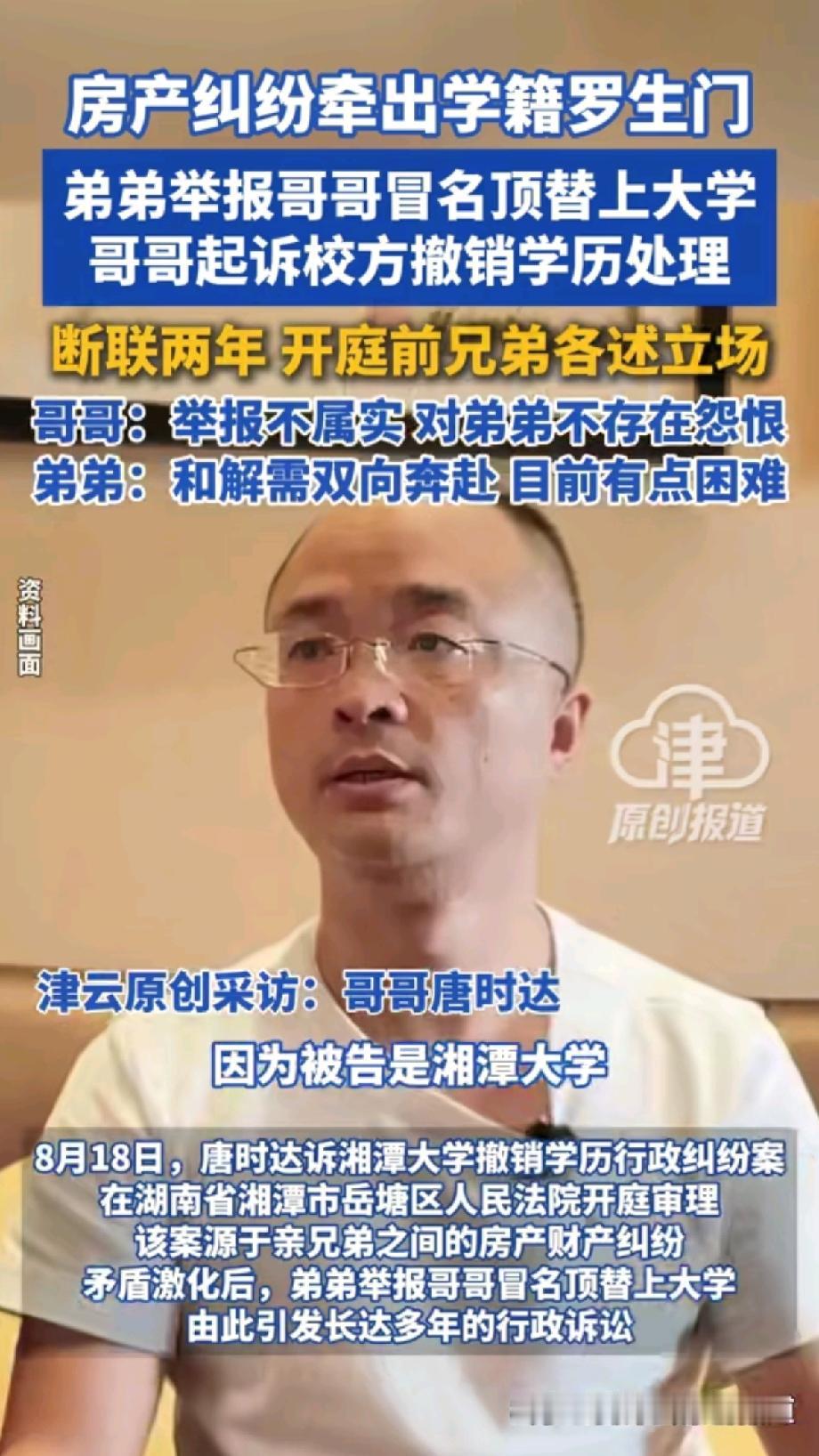 这个事件的信息量太大了，我看了两遍才看懂！

关于兄弟顶替学籍这个事，至少有一点