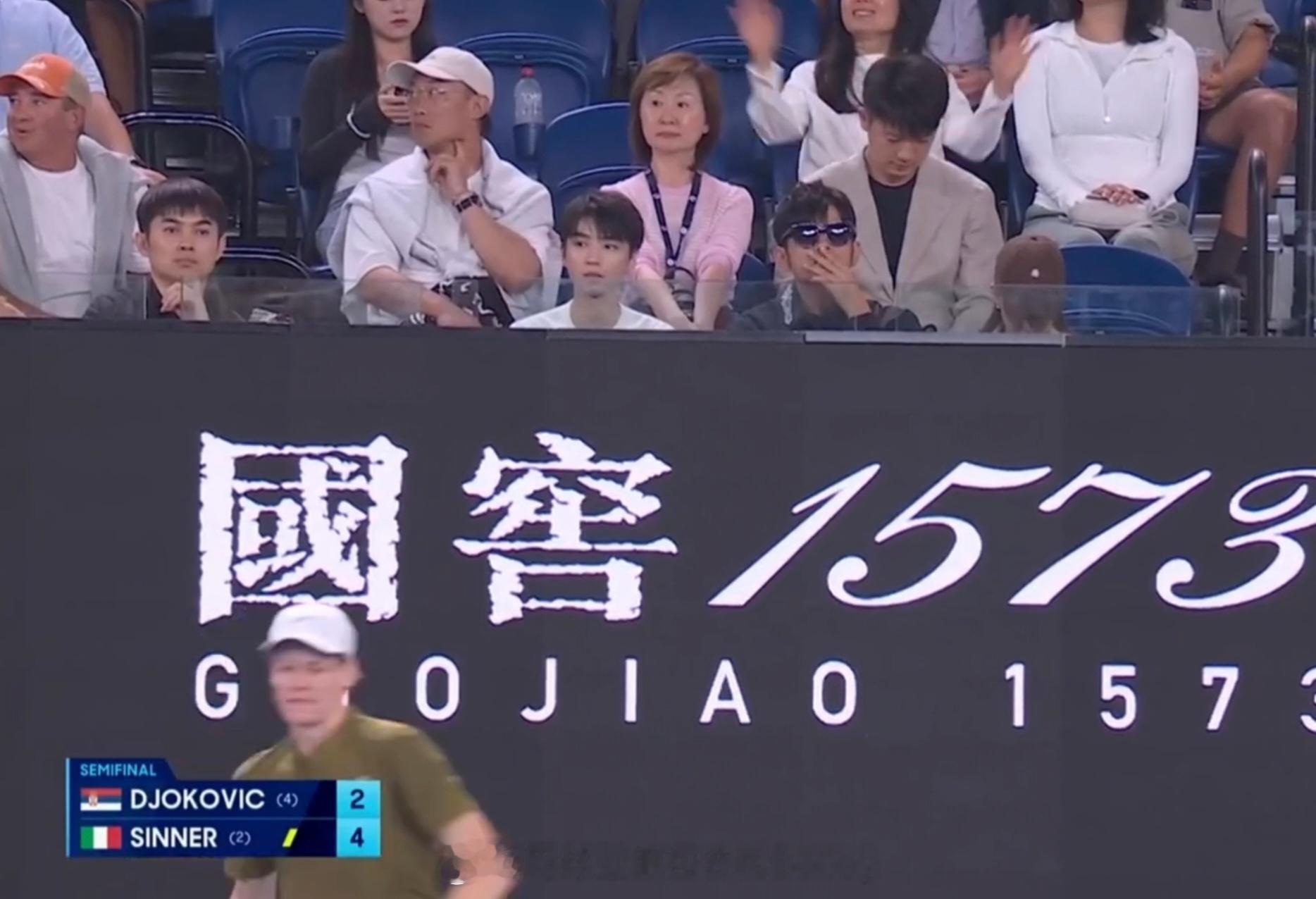 周杰伦、陈奕迅、王俊凯澳网观赛🔥德约科维奇vs辛纳这很澳网王俊凯观战澳网澳网