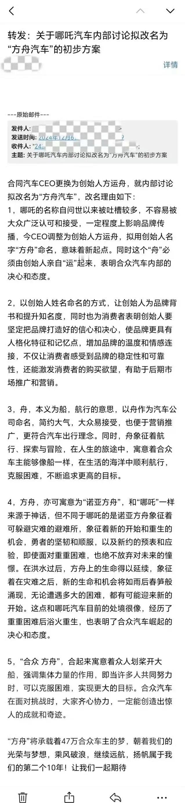 曝哪吒汽车拟改名为方舟汽车  曝哪吒汽车将更名为创始人名字  如果“哪吒汽车”改