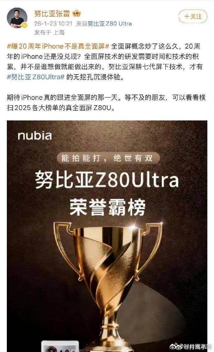 努比亚总裁谈iPhoneDuo屏下摄像头苹果入局屏下领域，会带动更多厂商投入研发