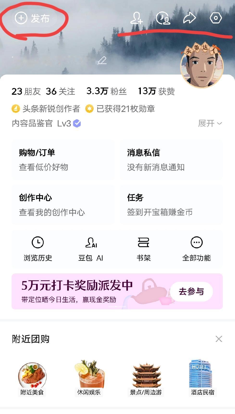 头条发表文章的“+”号，怎么移到左前角了？对于习惯单手操作、早已适应右上角位置的