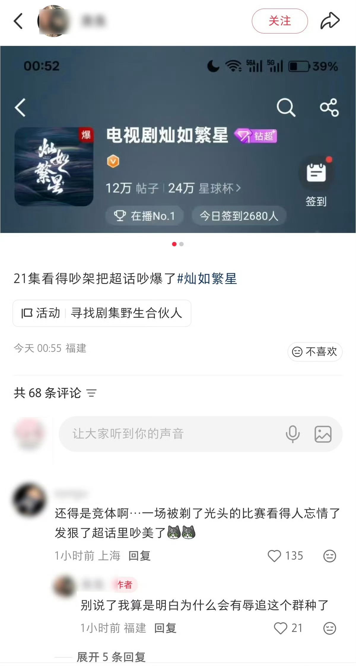 灿如繁星剧粉把超话吵爆了我滴妈 我们灿如繁星还是太权威了同期剧播唯一钻超，剧粉在