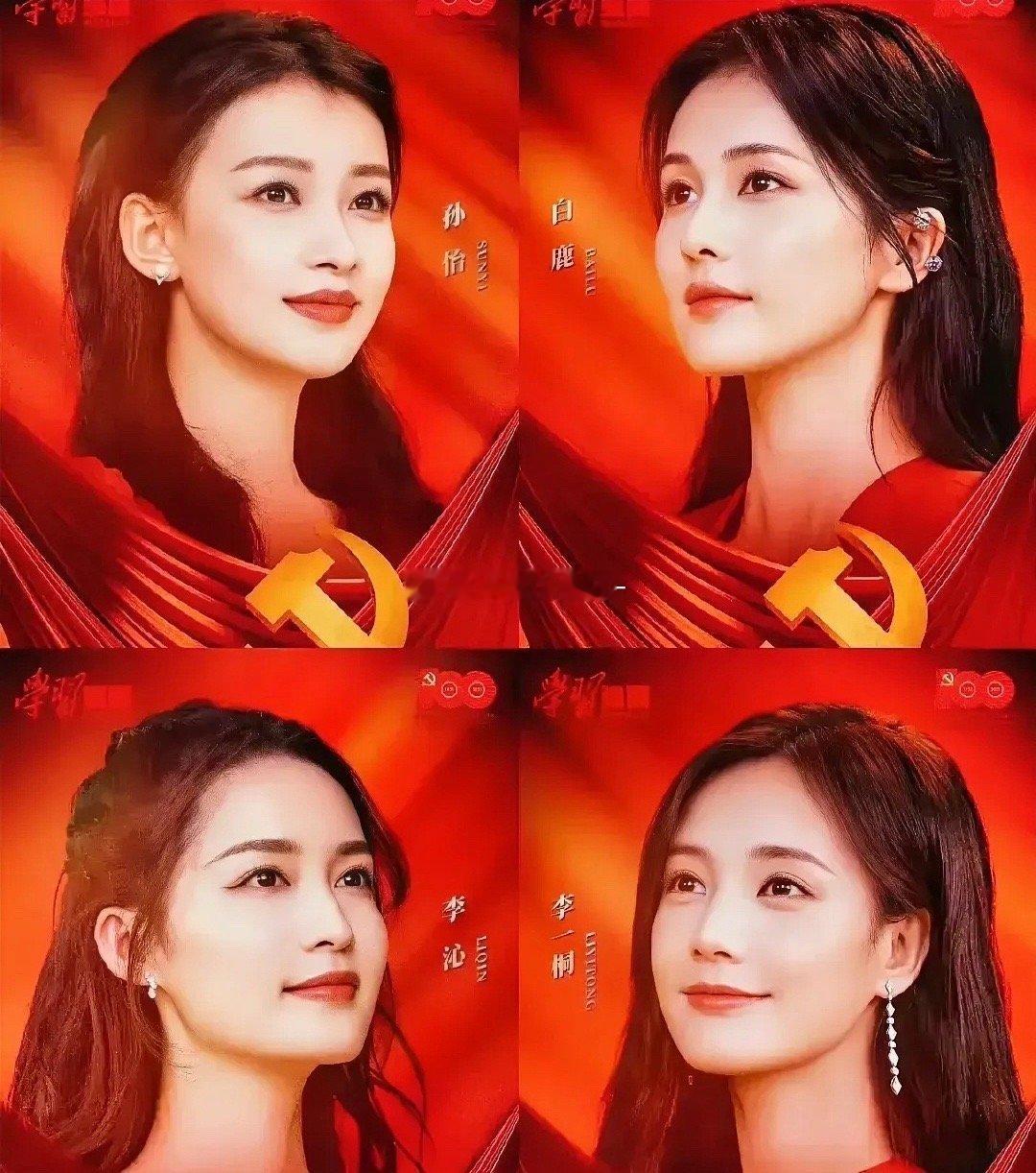 娱乐圈女星连连看来了！孙怡，白鹿，李一桐加上李沁四张脸拼在一起亲妈来了都难分这四
