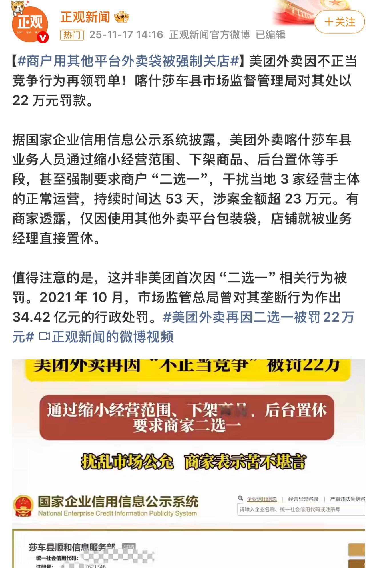 喀什我去过一个很小的城市......外卖因为店家用其他平台外卖袋被强制下架关店了