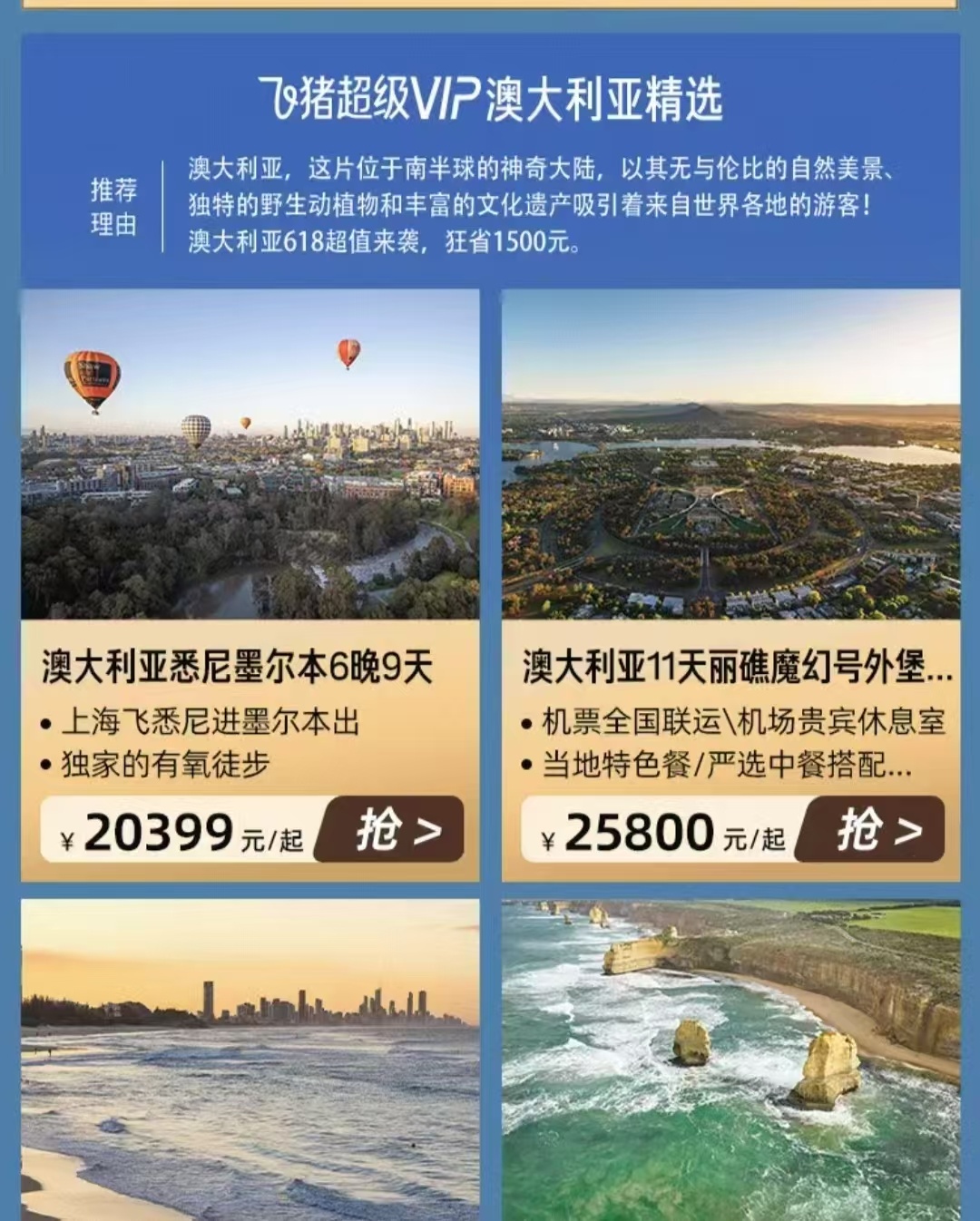 飞猪超级VIP专享游澳洲省1500元  给我们带来很多惊喜了呀，这一回澳大利亚6