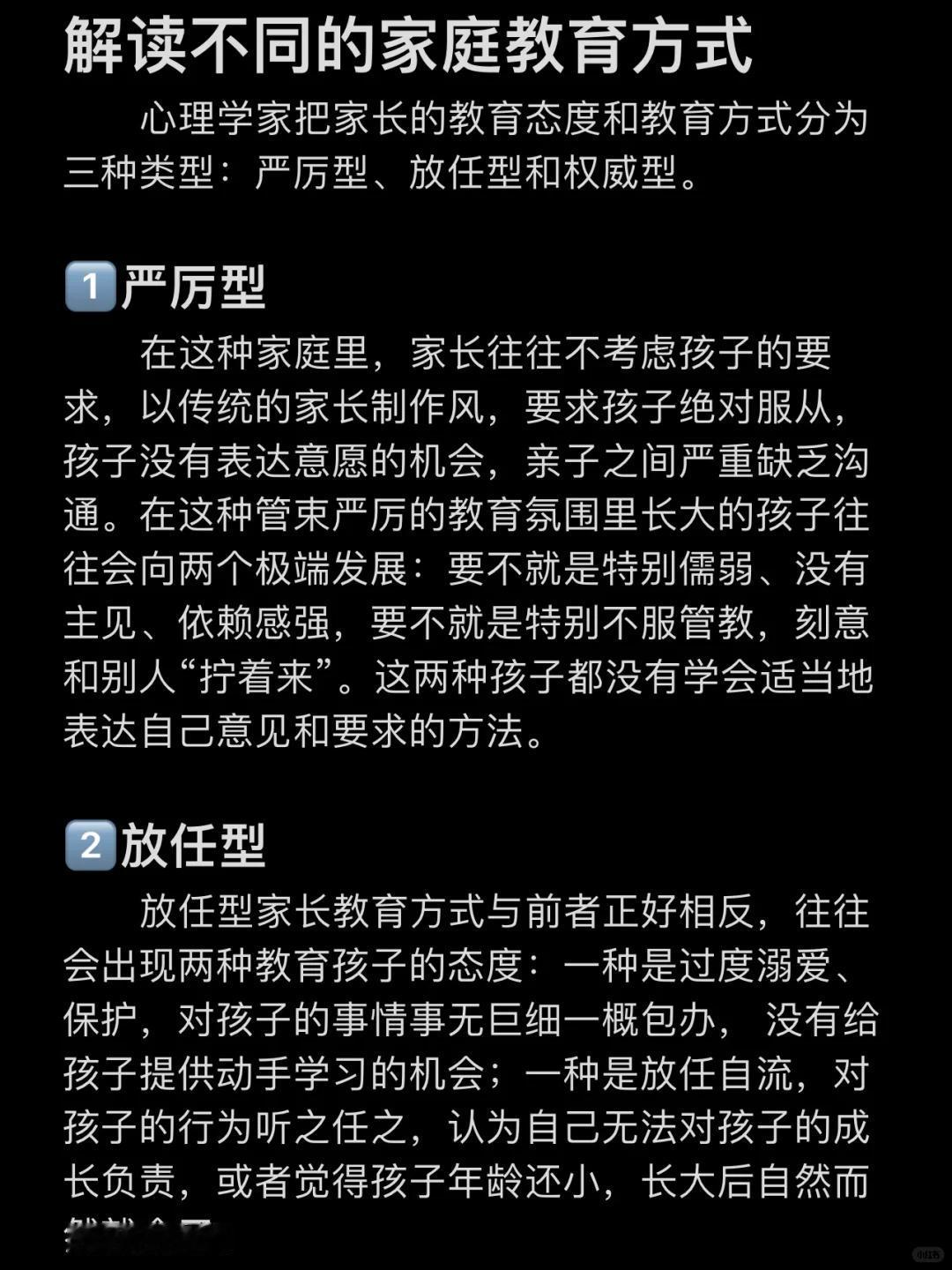 解读不同的家庭教育方式
心理学家把家长的教育态度和教育方式分为三种类型 严厉型、