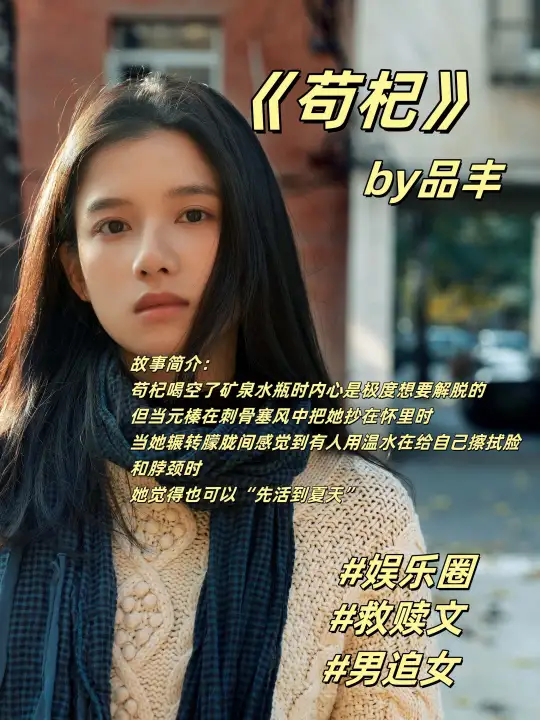 当我准备去死时，遇到了人生crush