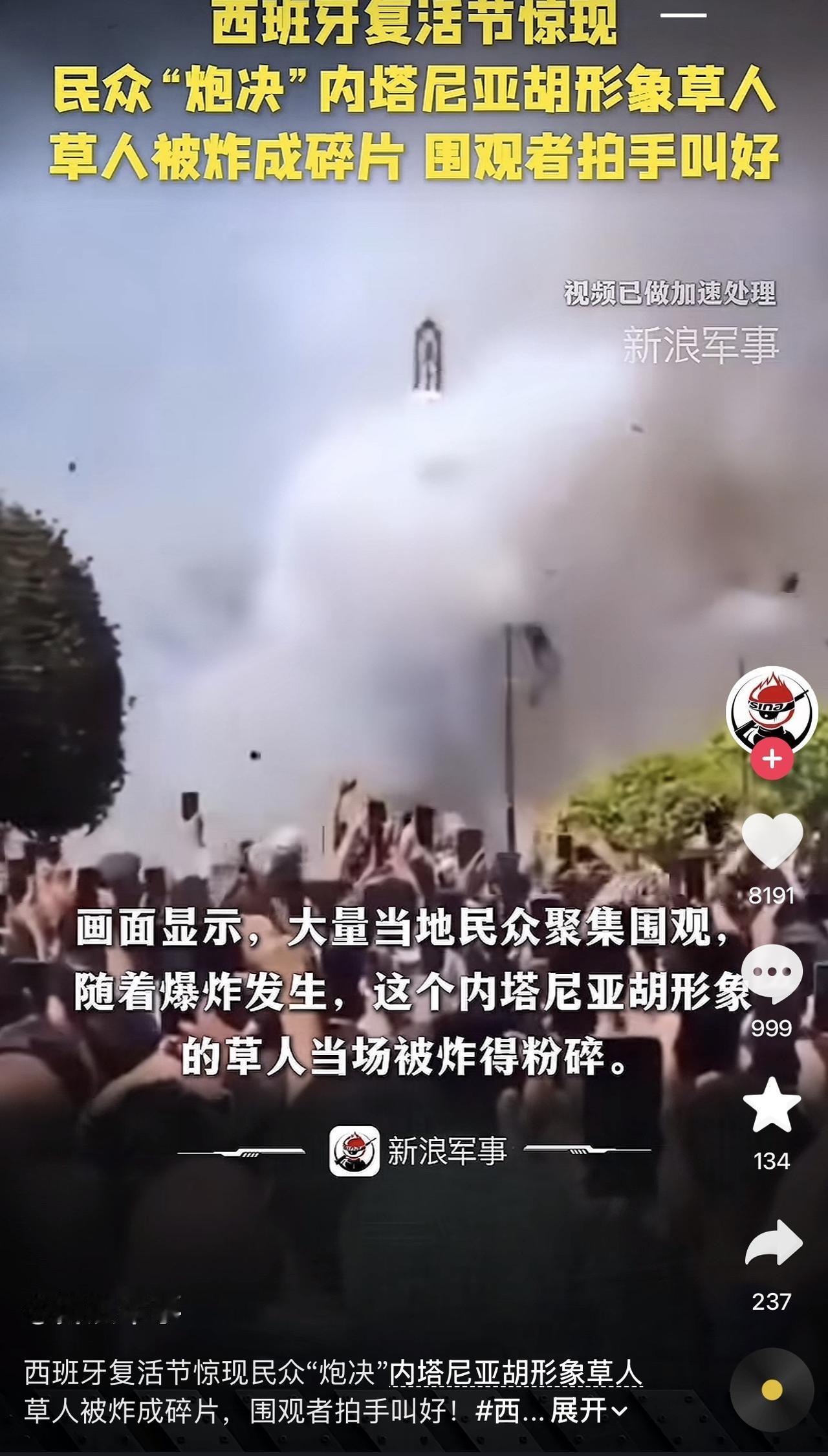 哈哈哈哈哈哈，西班牙人成会玩了，复活节集会，民众公开“炮决”了内塔尼亚胡！就是做