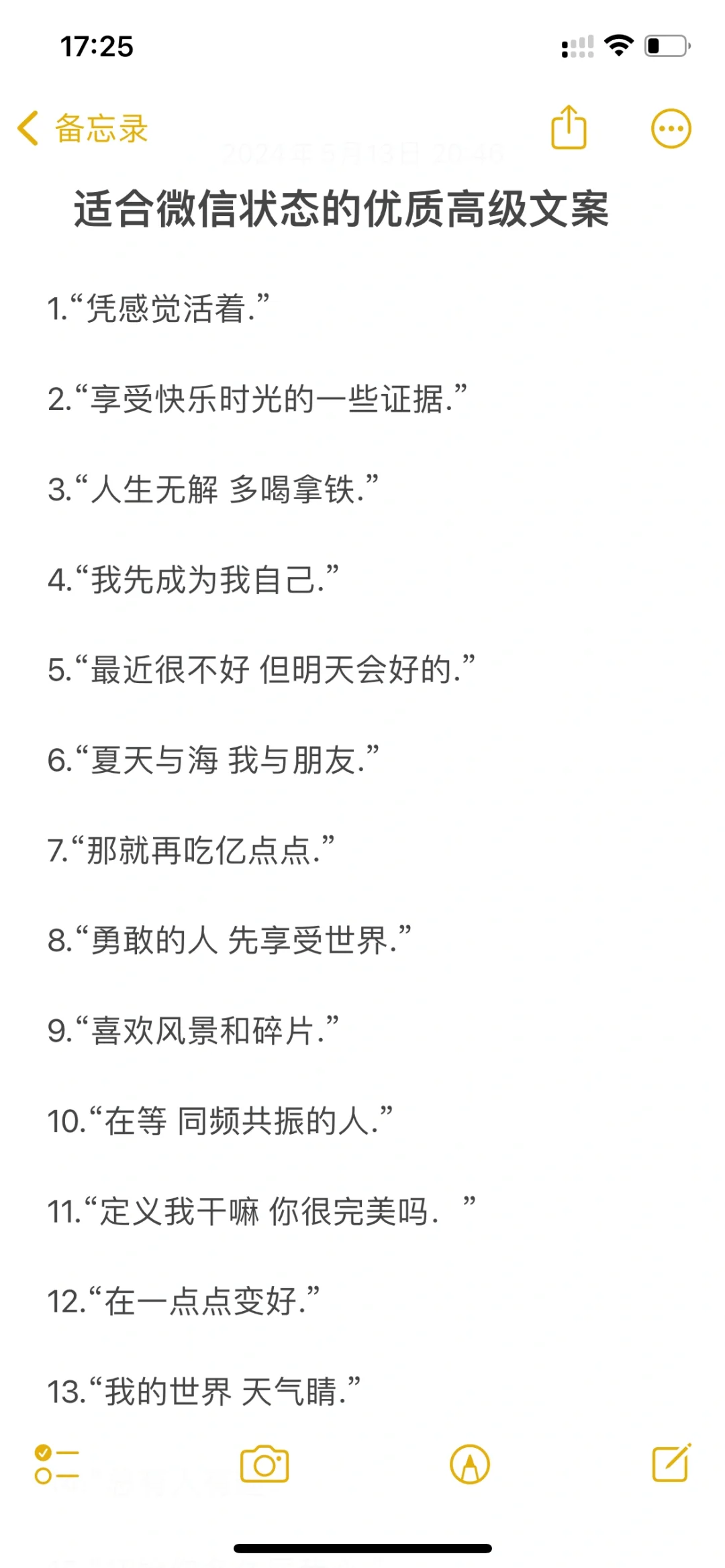 适合微信状态的优质高级文案
