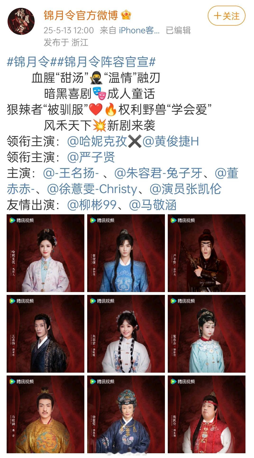 锦月令今天也官宣了哈妮克孜一番，黄俊捷二番。我一直以为黄俊捷一番 ​​​
