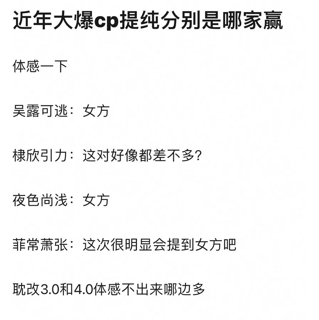 近年大爆cp提纯分别是哪家赢了 ​​​