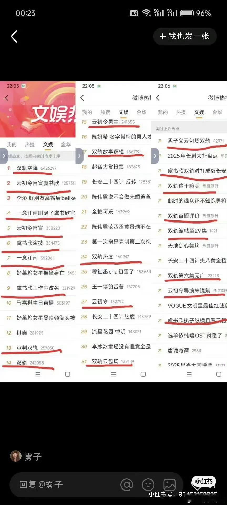 双轨热度走势说句老实话，我觉得虞书欣底盘应该还是不如赵露思，虞书欣这部热度落点是