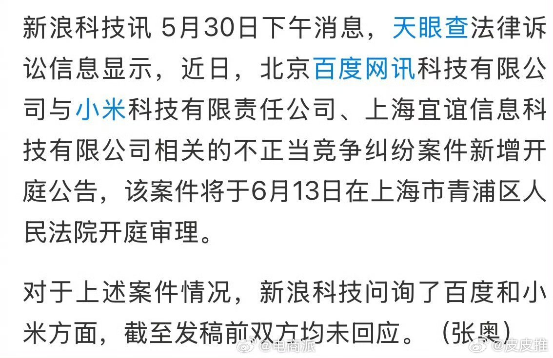 百度起诉小米等不正当竞争支持百度通过法律武器维护企业自身合法利益！热点观点 ​​