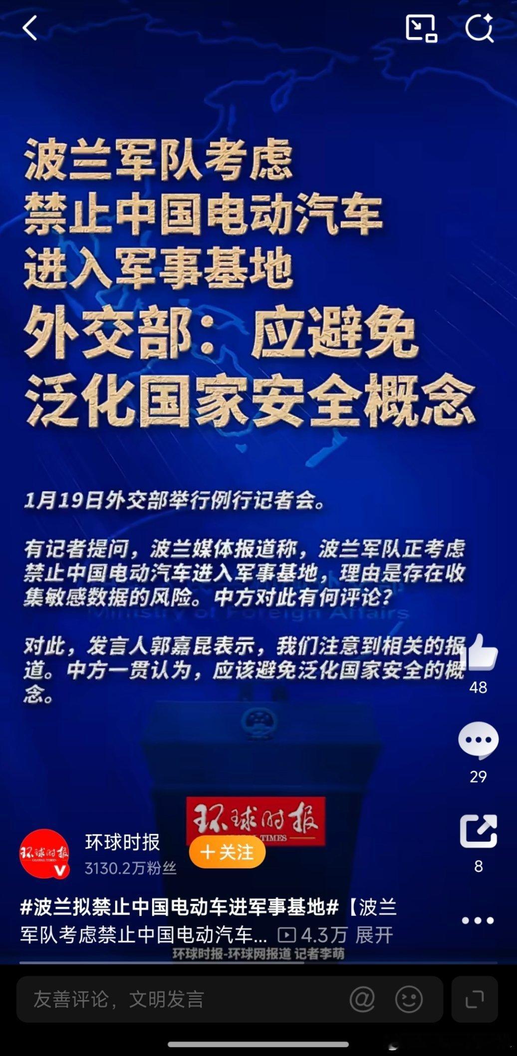 波兰军队正考虑禁止中国电动汽车进入军事基地，理由是担忧车辆传感器可能收集敏感军事