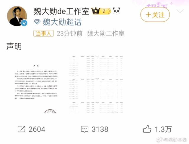 魏大勋工作室发布告黑声明  魏大勋工作室告黑了，一大波黑子又要遭殃了，瑟瑟发抖，