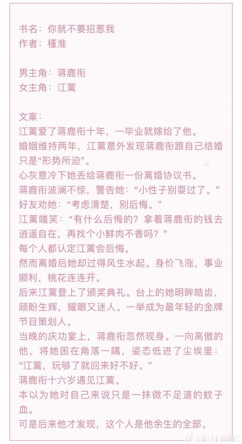 言情小说推荐甜宠文推荐bg [心]你就不要招惹我[心]作者：槿淮🎄女主爱男主很