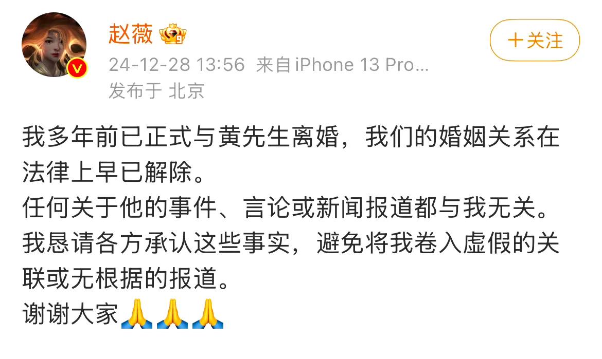 赵薇发文官宣和黄有龙离婚，两人08年结婚，多年前已解除婚姻关系。  几天前黄有龙