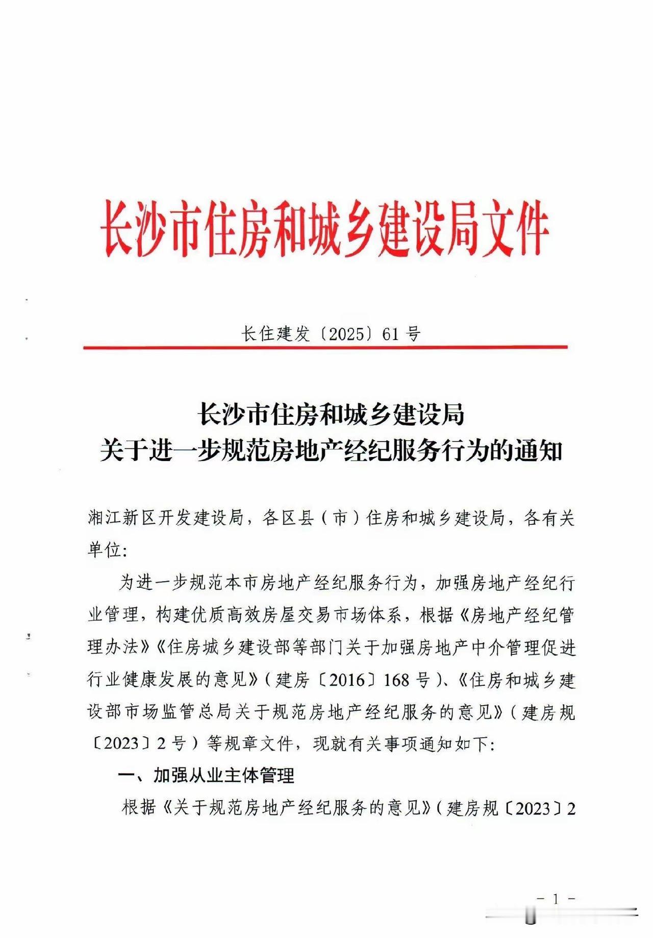 湖南长沙：低于市场价的房源不许发布！

   看来这次，要保证二手房业主的利益的