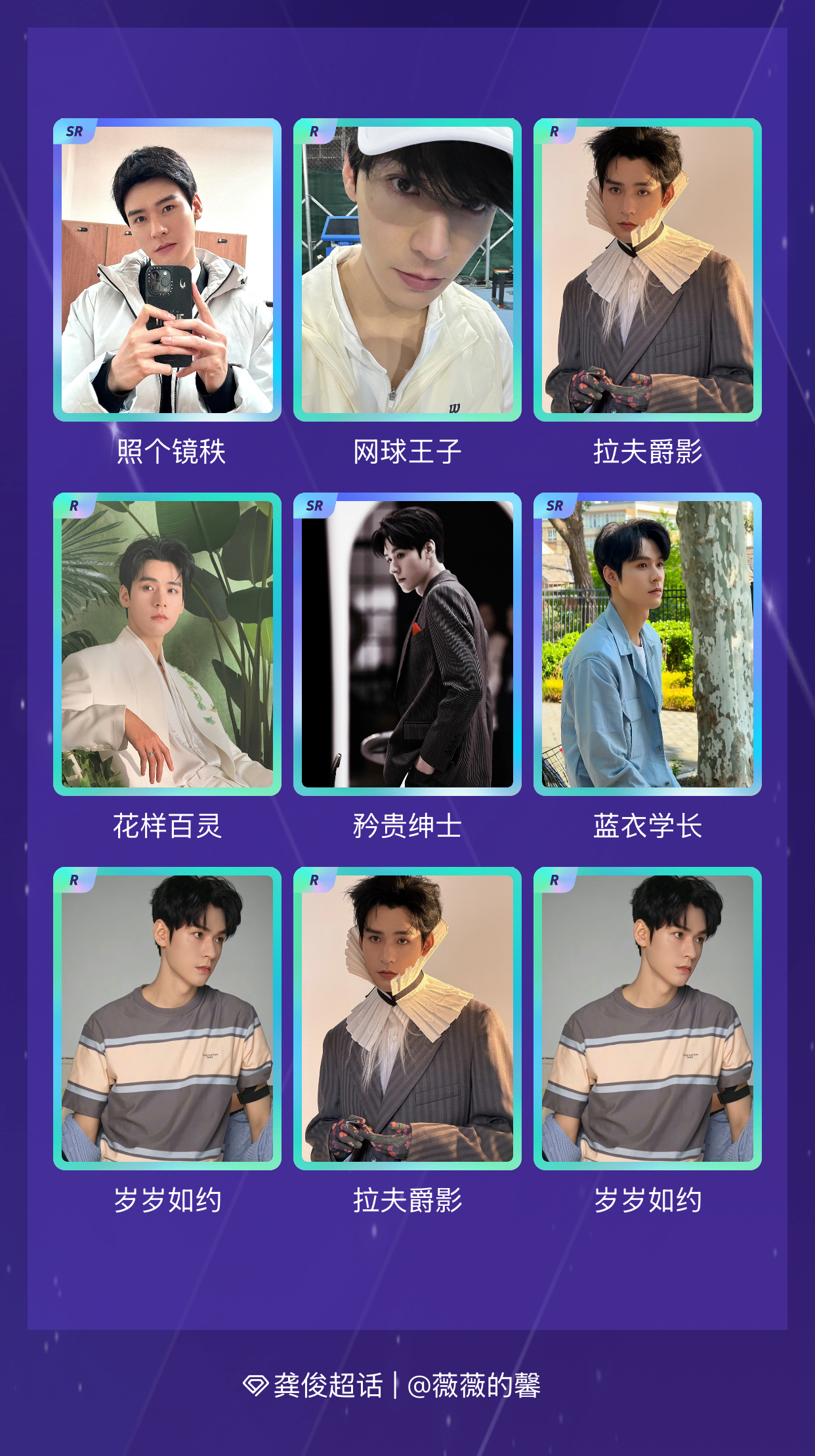 龚俊 我在龚俊“龚俊2026时光碎片”活动中十连抽，成功抽到了3张SR卡、7张R