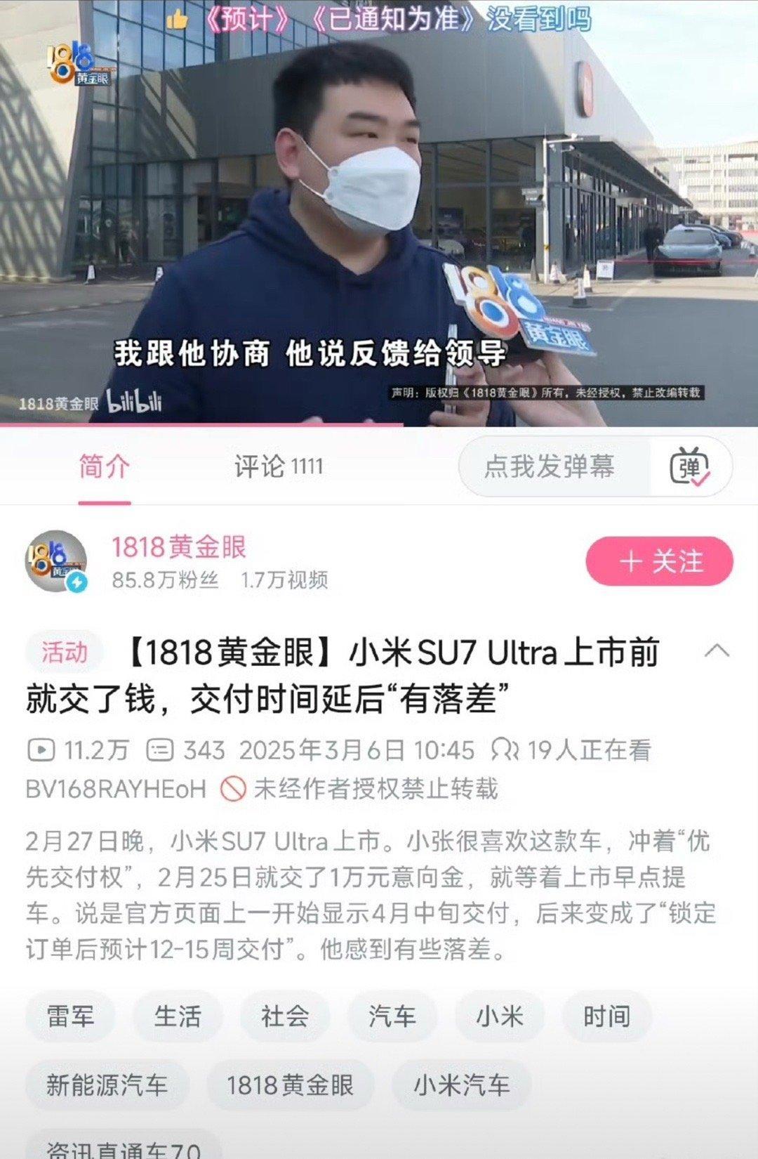 不是，这屁大点事儿也能上1818了？ ​​​