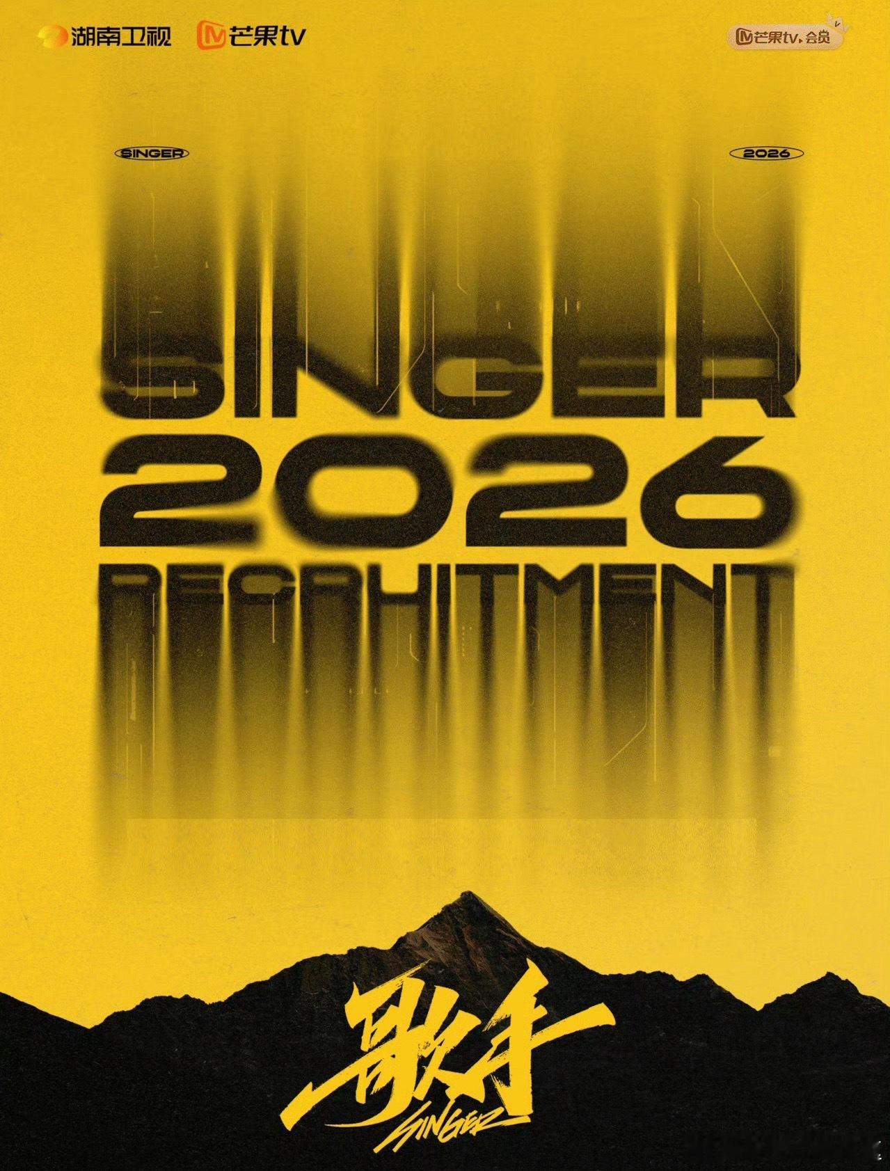 歌手2026歌手2026预热  首发的8位歌手：莫文蔚、刘宪华、刘惜君、奥利维亚