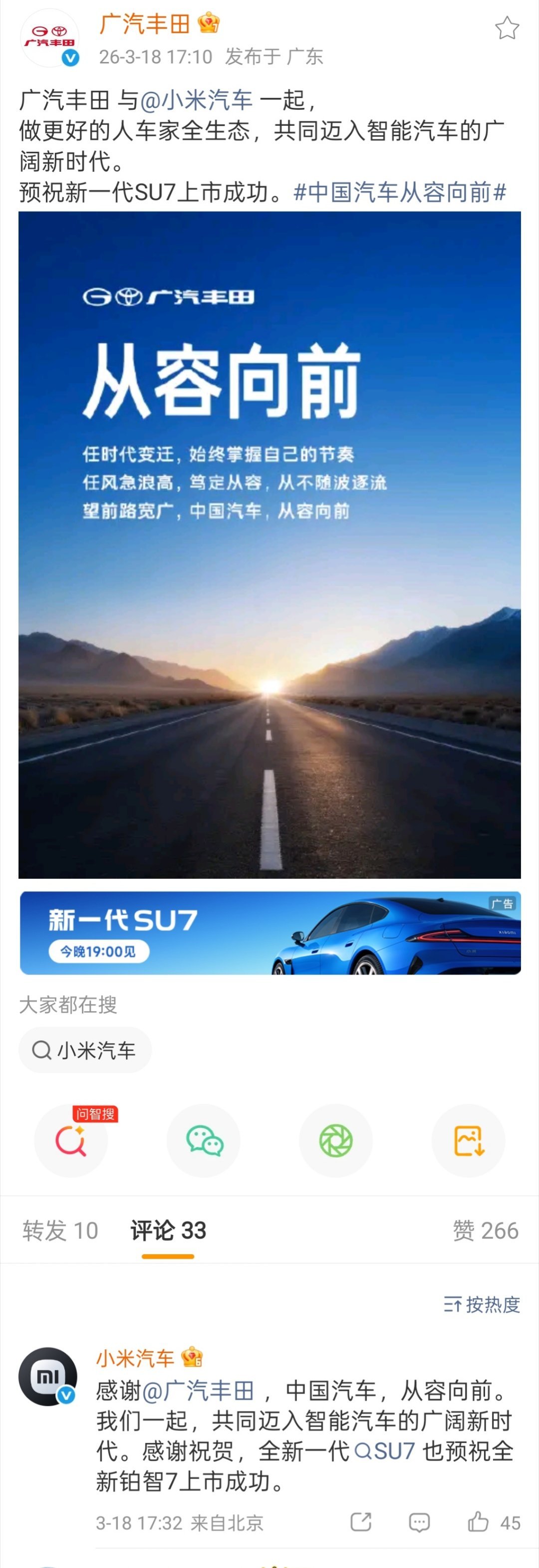 刚刷到小米官微和广汽丰田的互动，突然意识到：广汽丰田真的变了，不再是那个按部就班