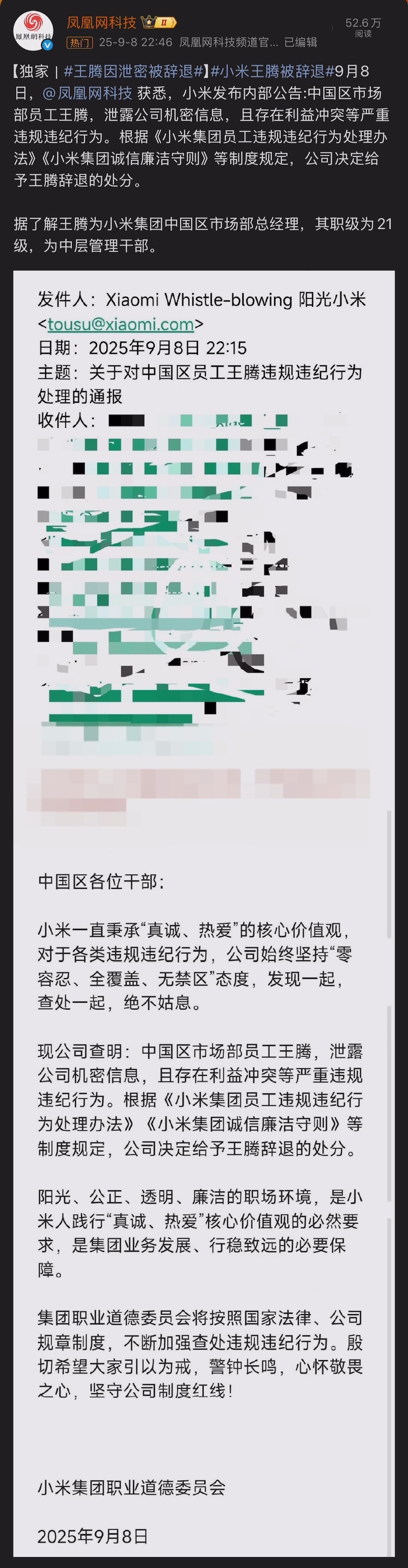 小米王腾因泄密被辞退啊？啥情况？这个王腾，是我们熟知的那个王腾吗？泄漏公司机密，