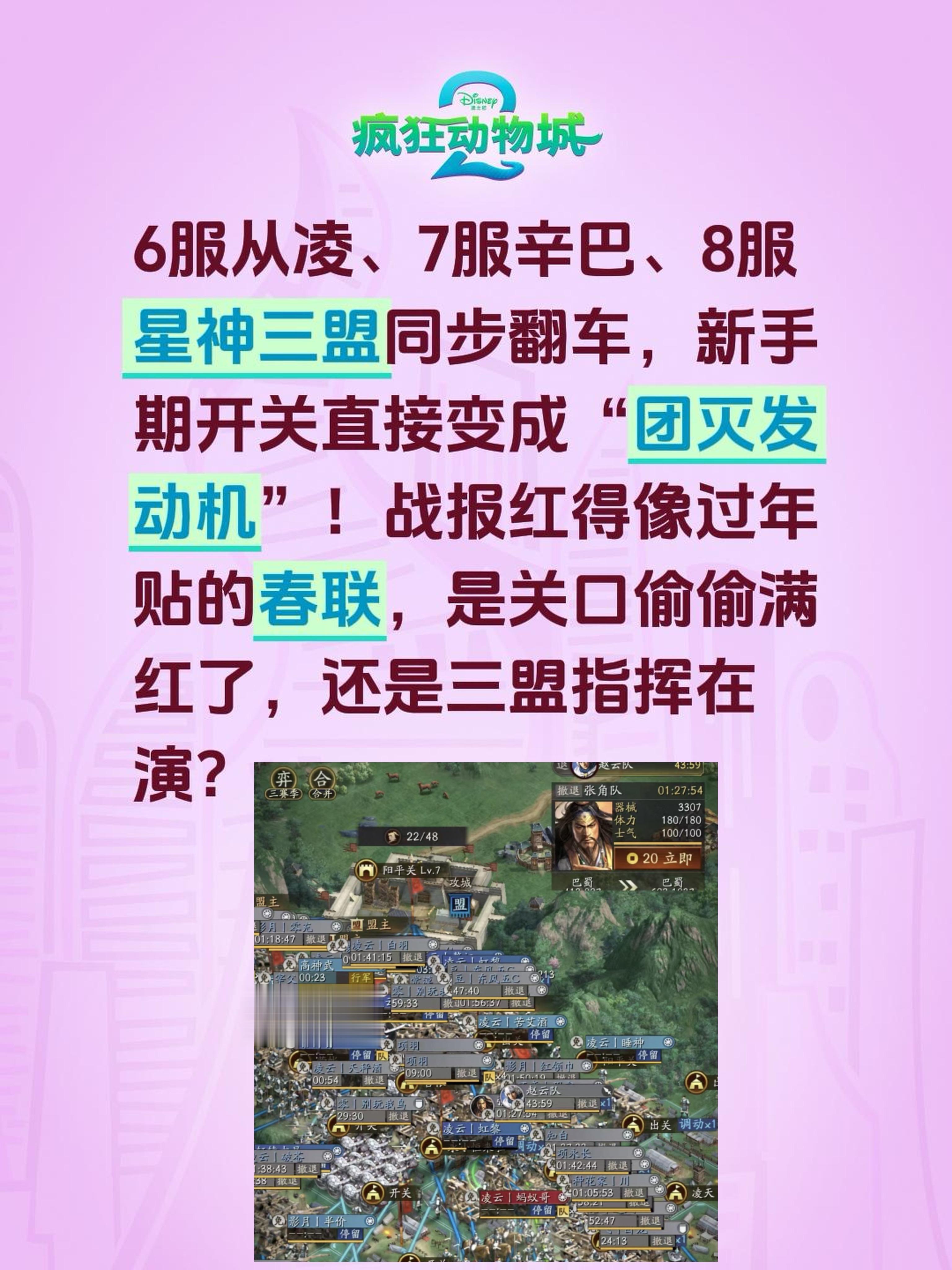 6服从凌、7服辛巴、8服星神三盟同步翻车，新手期开关直接变成“团灭发动...