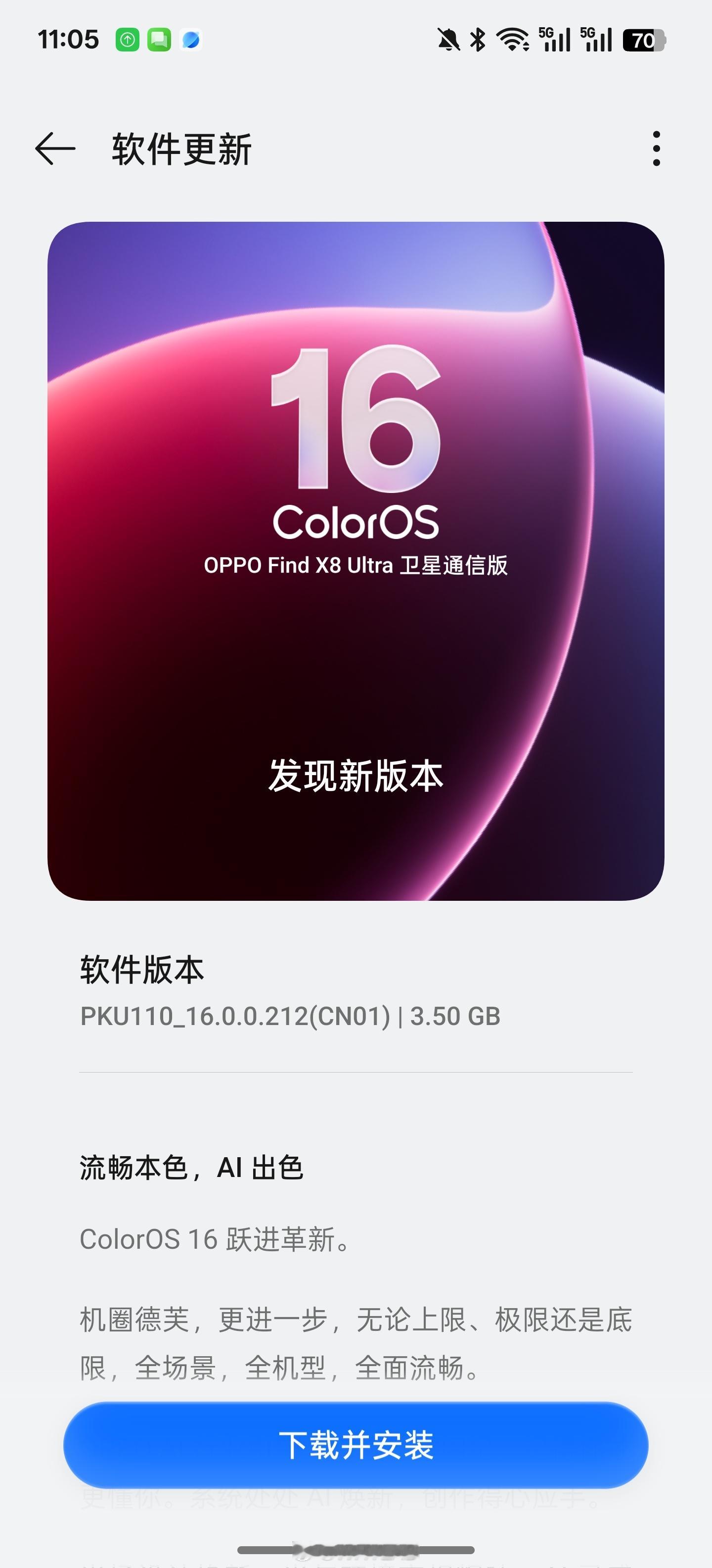 OPPO Find X8 Ultra 的 ColorOS 16 正式版来了，推的