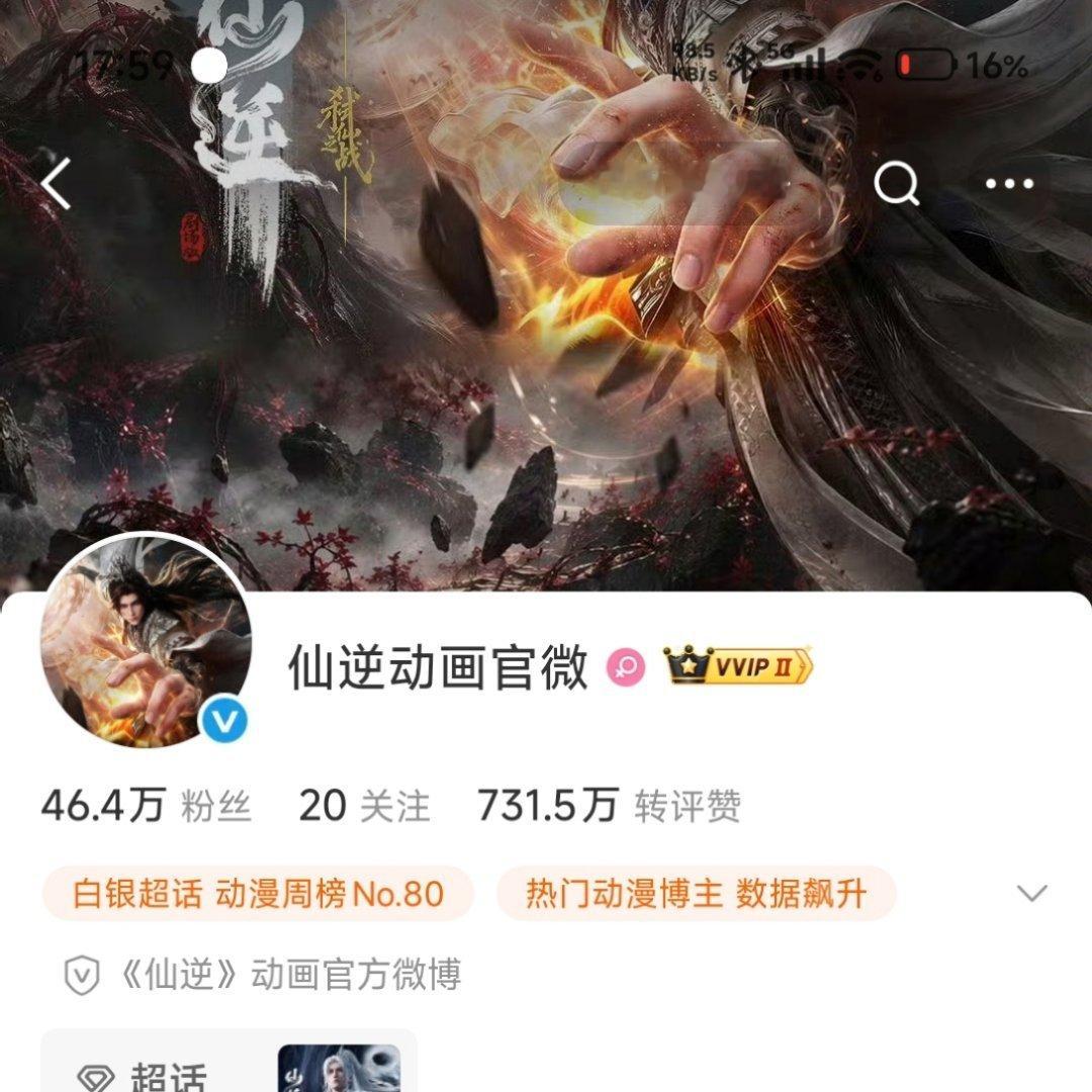 眼睁睁看着仙逆官博因为不会设置微博背景图片，折腾了一下后就又换回来了[泪奔] ​